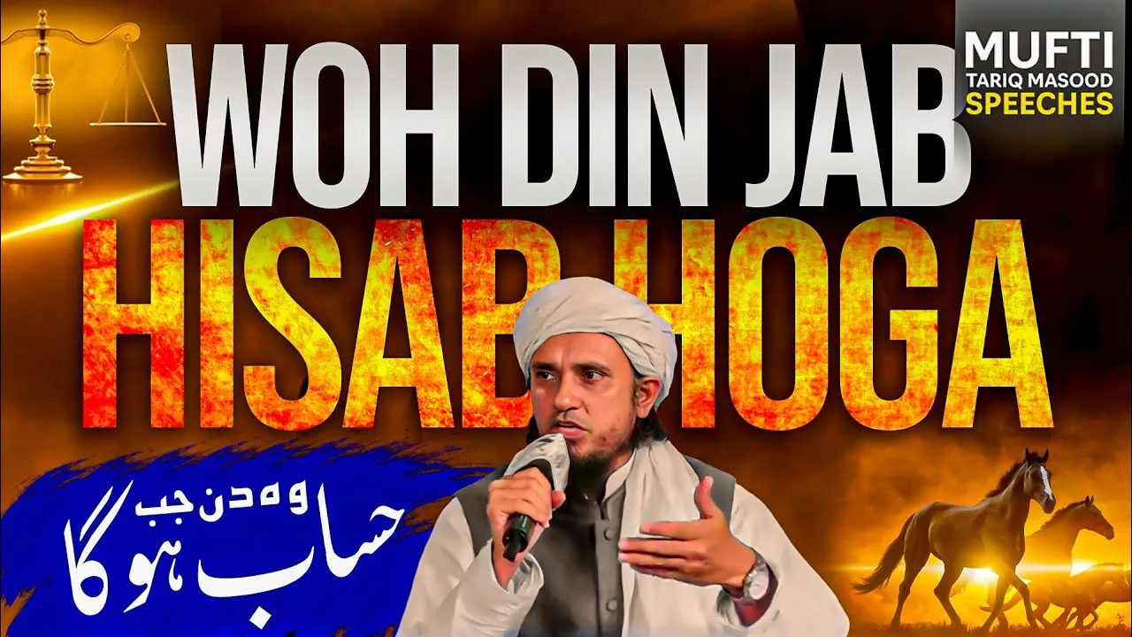 Woh Din Jab Hisab Hoga | Mufti Tariq Masood Speeches